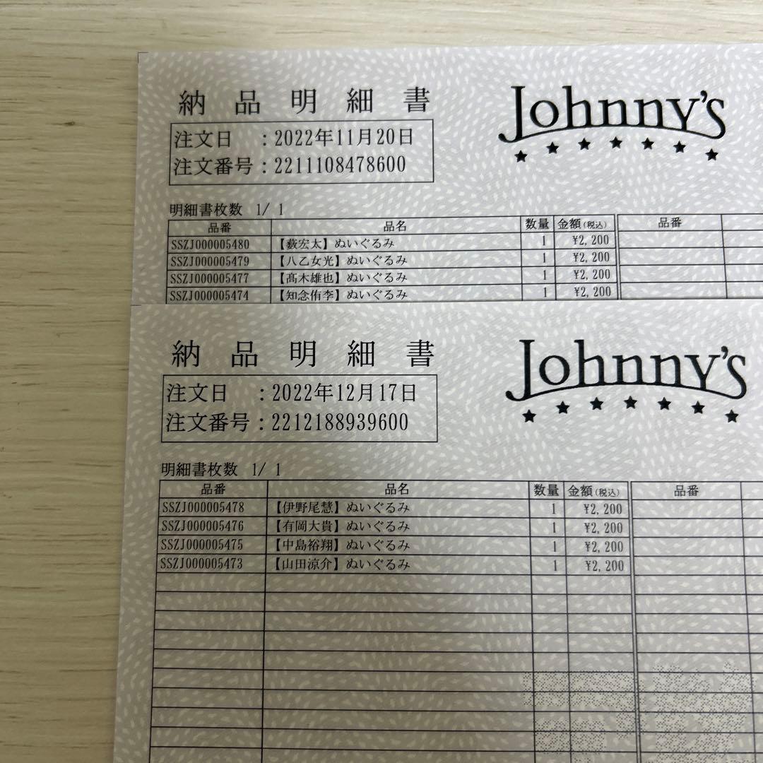 Hey! Say! JUMPぬいぐるみ