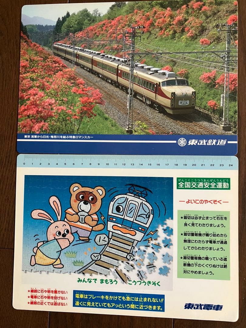 東武鉄道下敷13枚セット