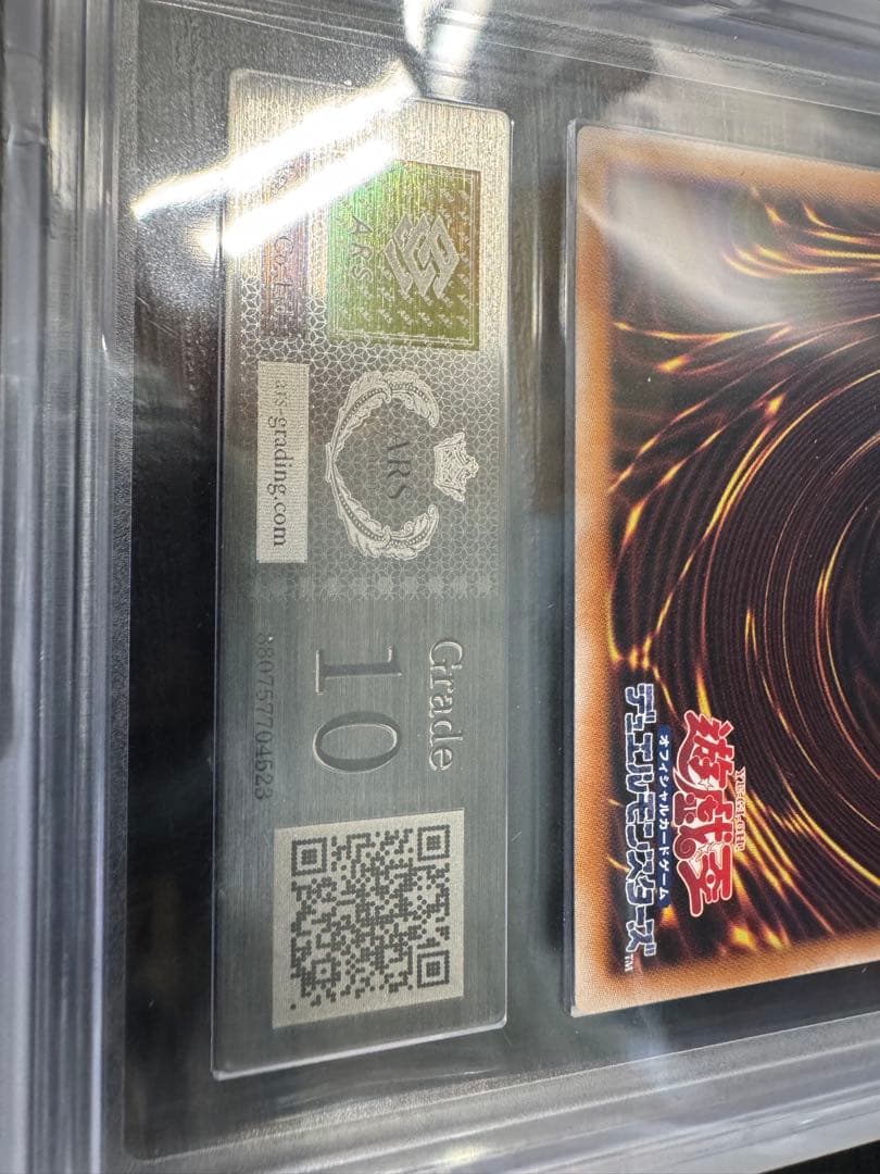 No.107 銀河限の時空竜　ARS鑑定品　鑑定書付き