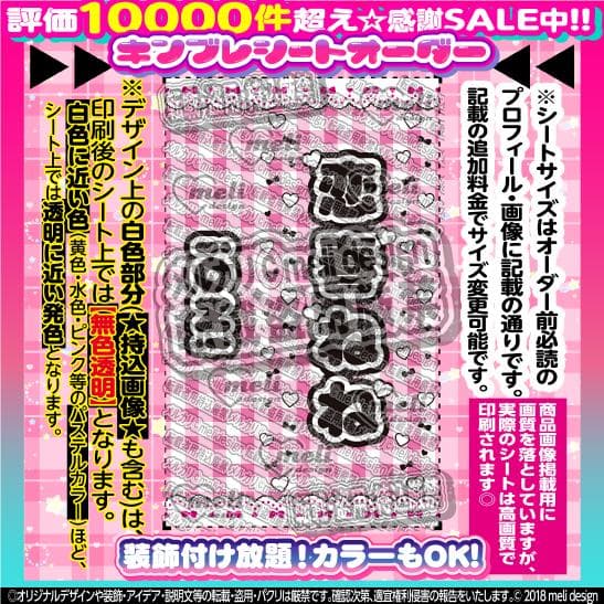 【2枚重ね1400円】キンブレシート オーダー ⑅ 恋春ねね iON! O1