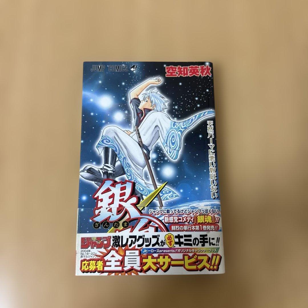 ［希少］銀魂 第1巻　初版　帯付き