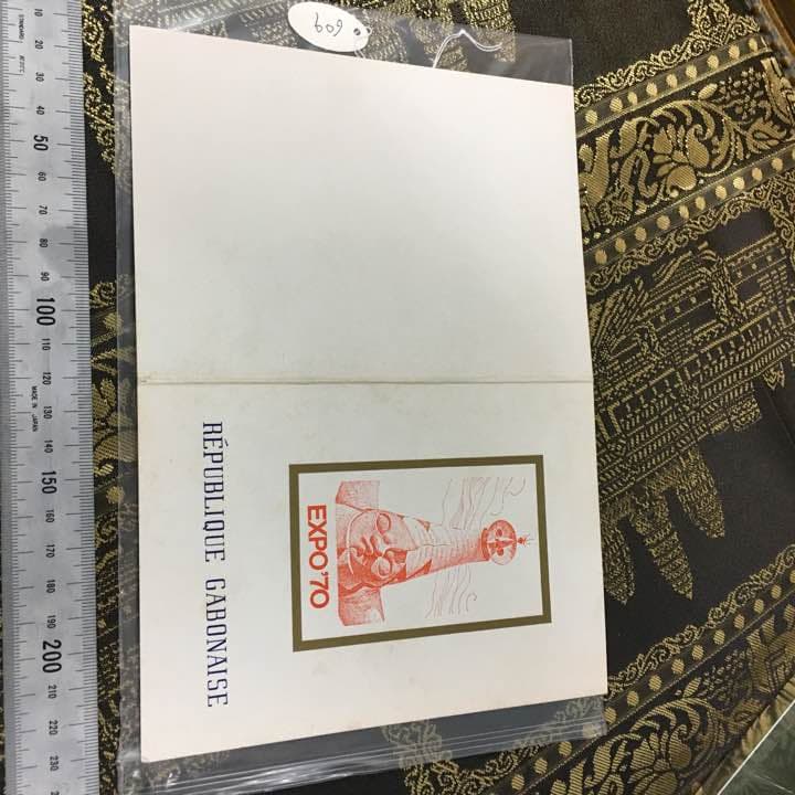 EXPO70 記念切手