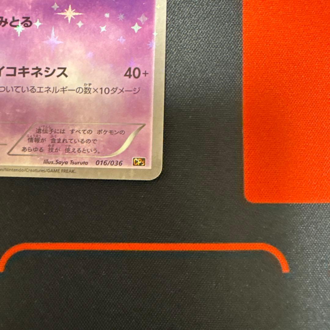ミュウCP5