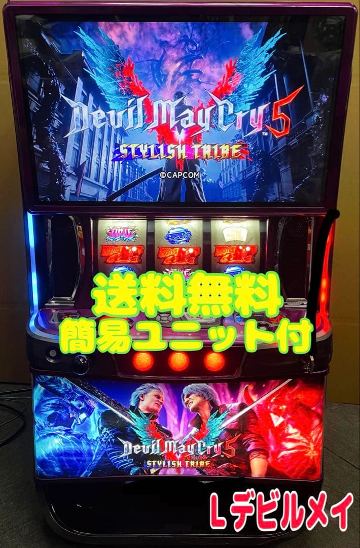 スマスロ実機 パチスロＬデビルメイクライ５ＳＴ ＸＡ 簡易ユニット付⭕️送料無料⭕️