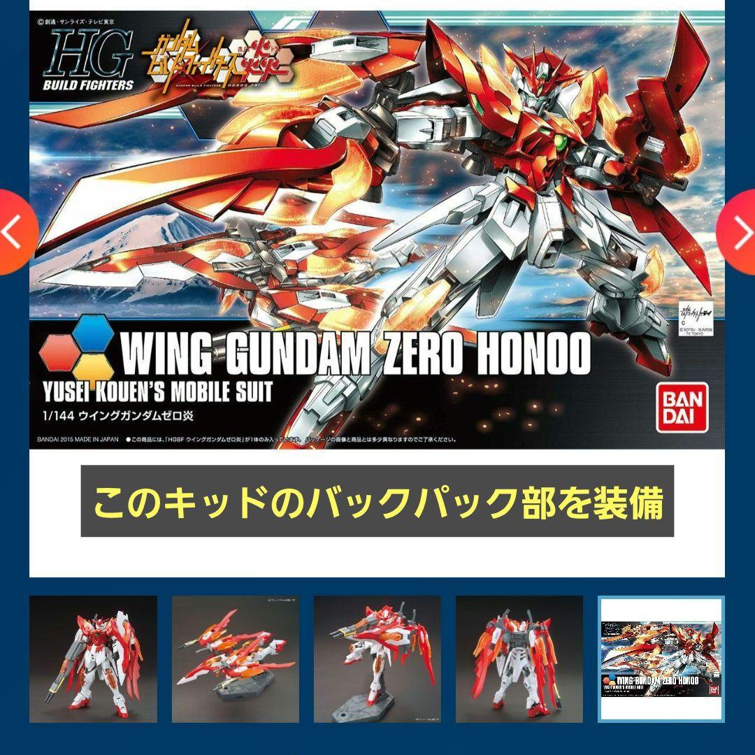 30MS 完成品　シュレミ　ガンダムウイングゼロ炎　スタンド付