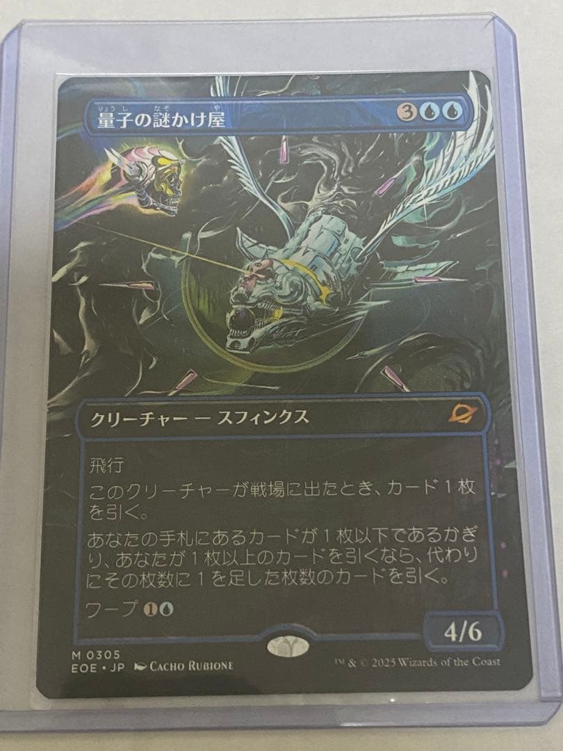 MTG 量子の謎かけ屋　ボーダーレス　日本語