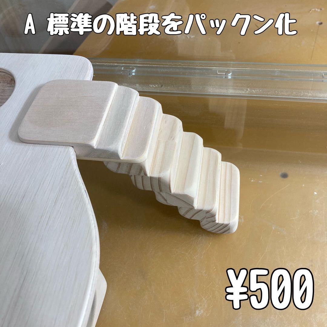 かわち　ハムスター　グラスハーモニー600 600N用　ロフト巣箱