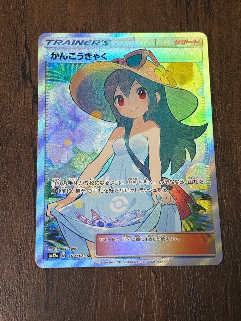 ポケモンカード かんこうきゃく sr