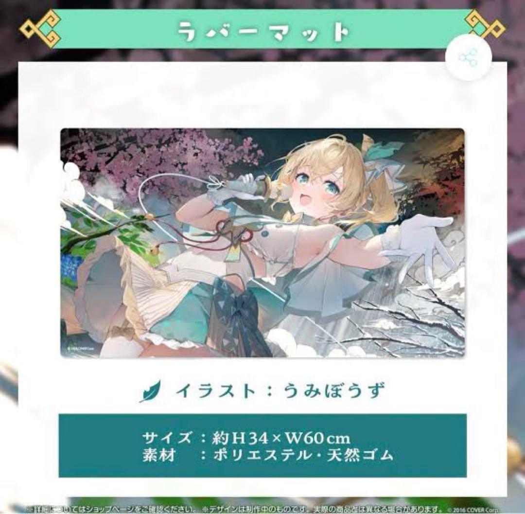 風間いろは　プレイマット