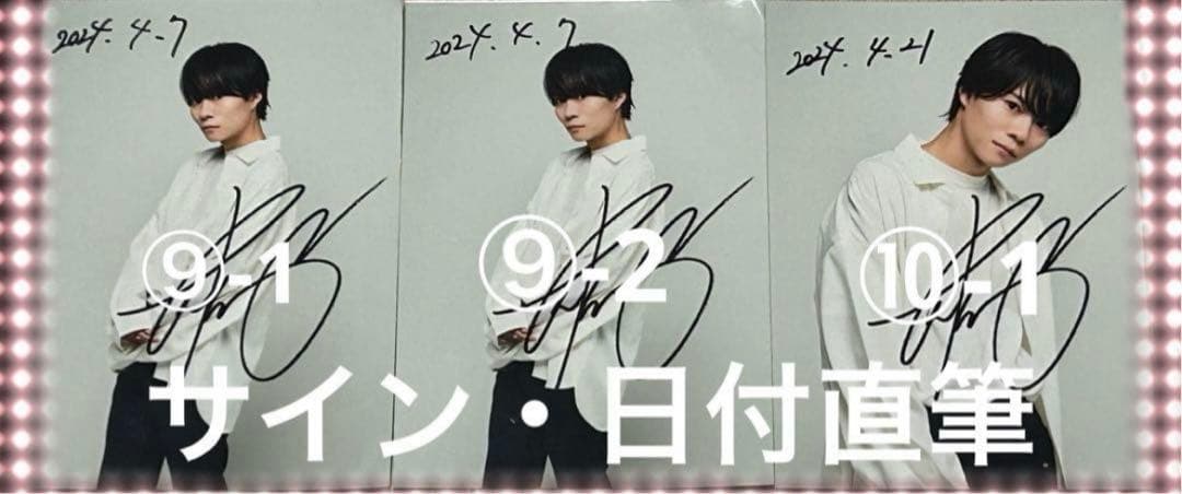 杉本琢弥　サイン入りブロマイド　20枚(バラ売り可能) プロマイド　ブロマイド