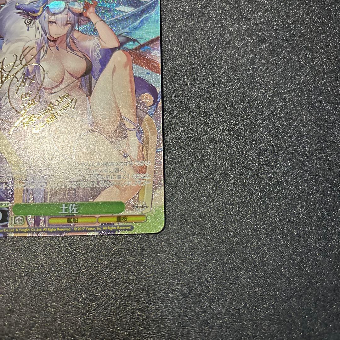 ヴァイスシュヴァルツ　SP 土佐　アズールレーン Vol.2　サイン