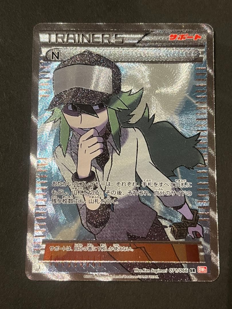 ポケモンカード★N 071/065 SR