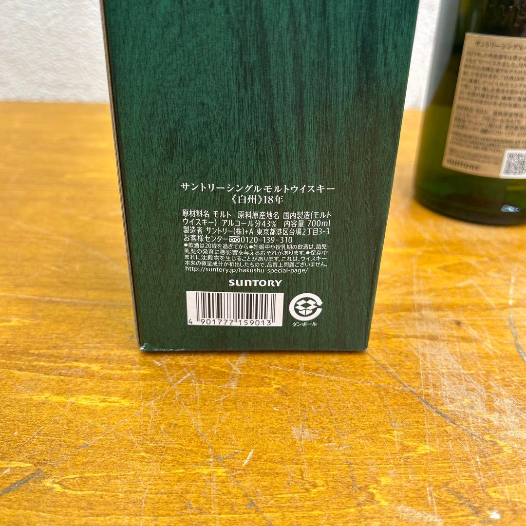 5279 【未開栓】サントリー白州18年 ウイスキー 700ml43% 箱付
