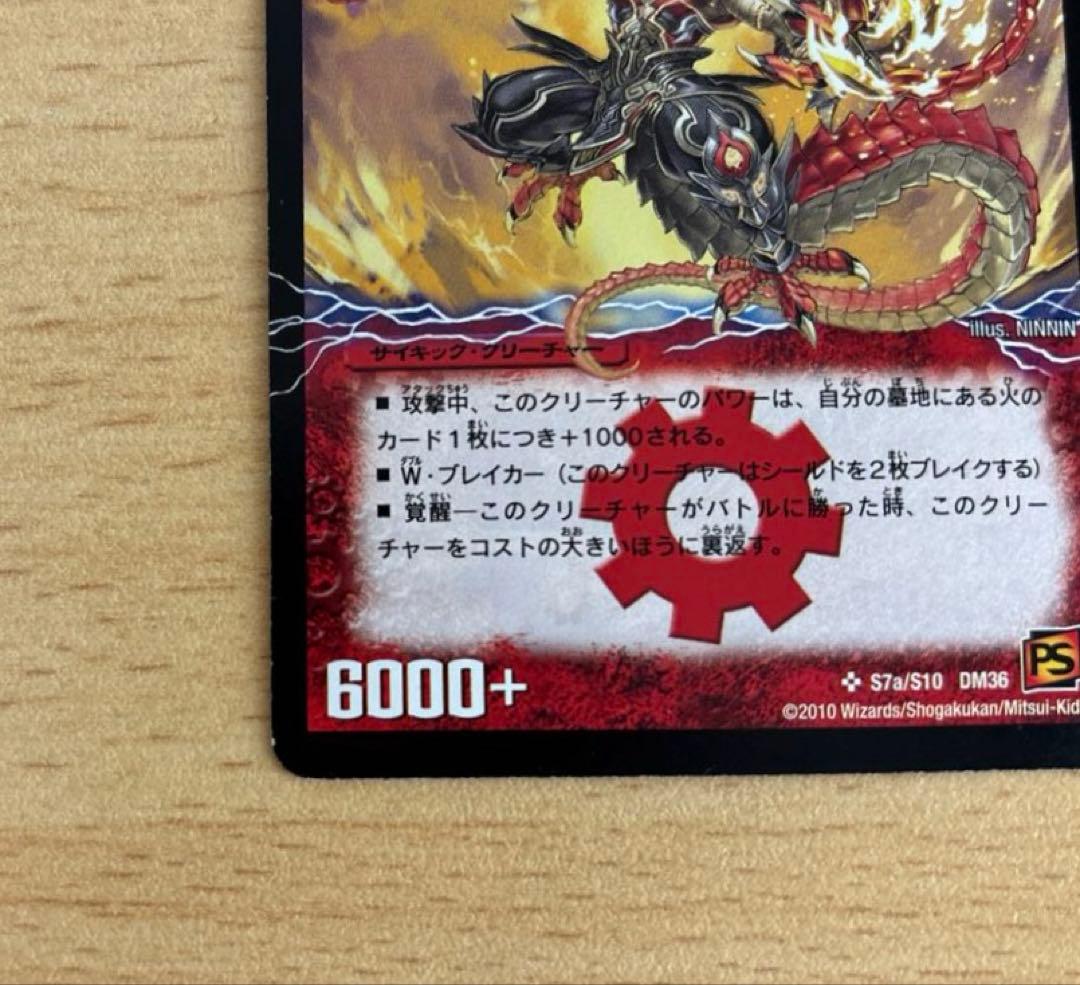 勝利の覚醒者ボルシャック・メビウス　シークレット　DM36