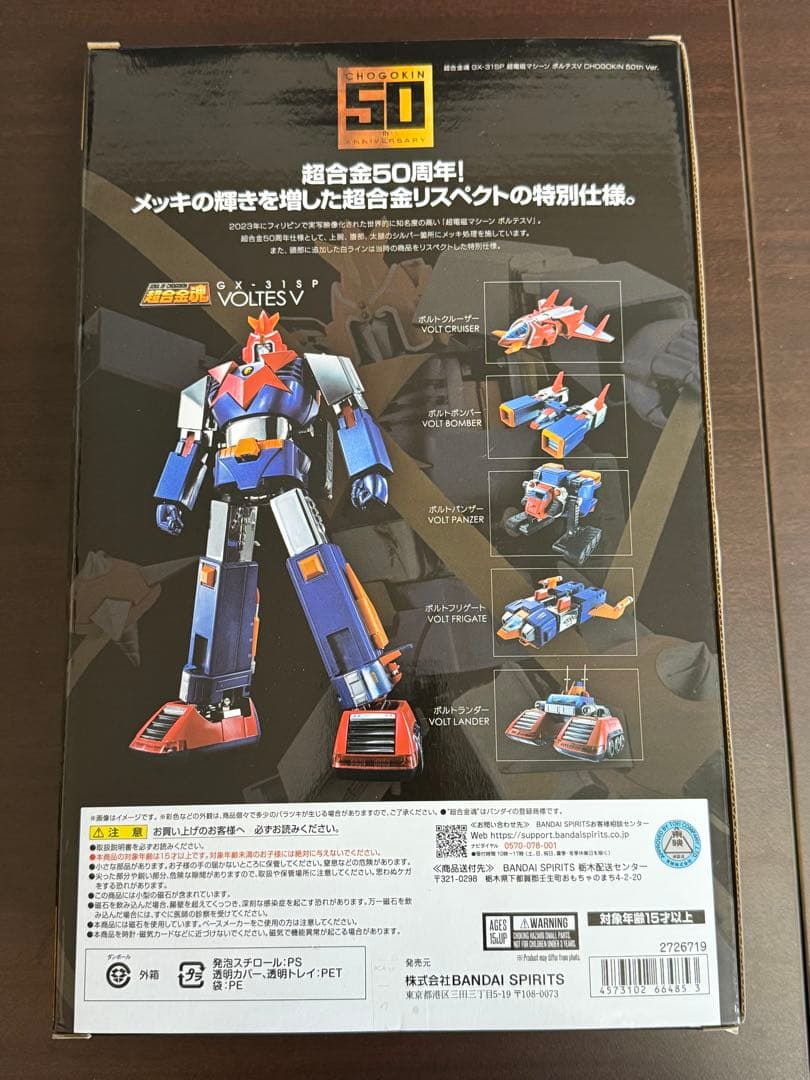 超合金魂GX-31SP 超電磁マシーン ボルテスⅤ