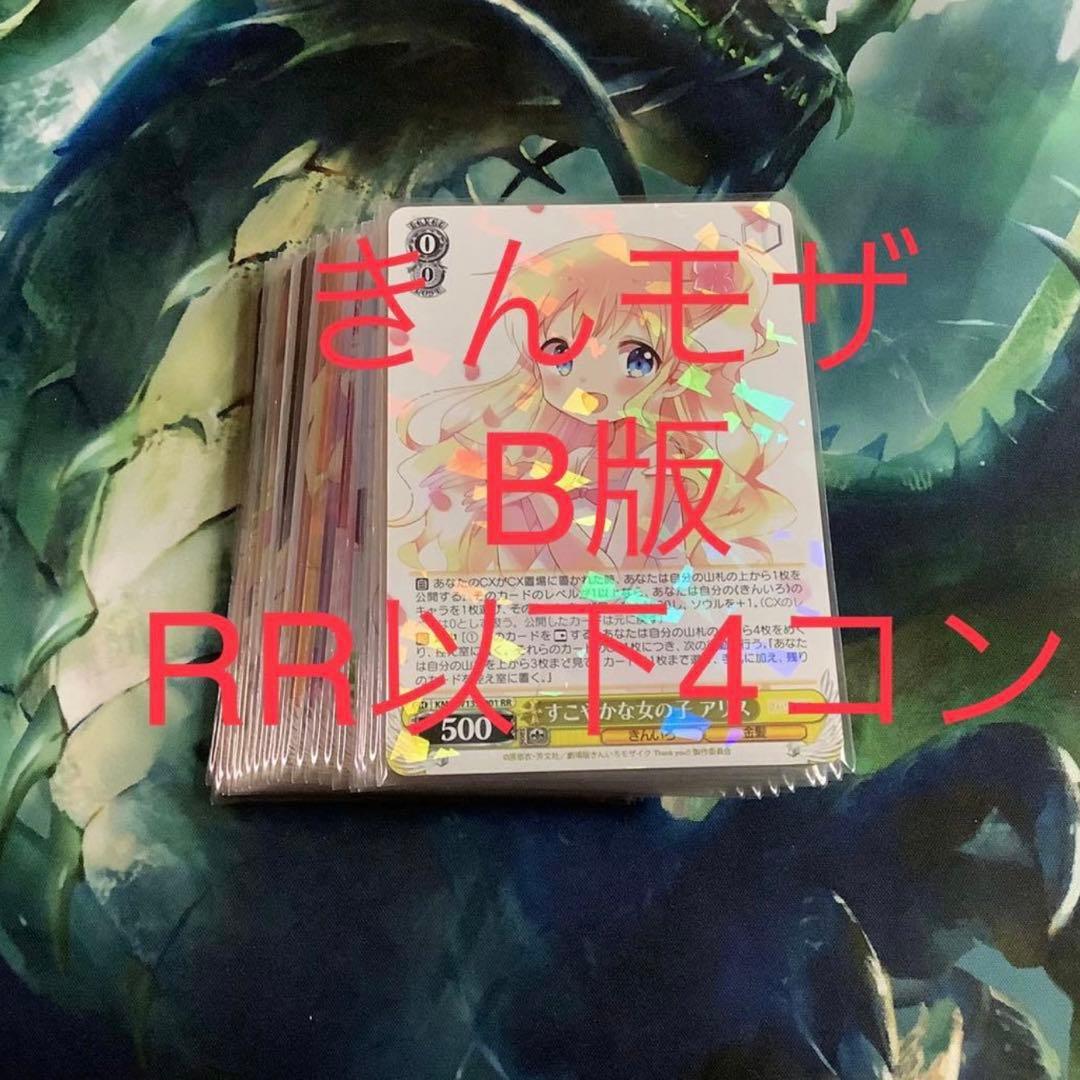 ヴァイスシュヴァルツ　きんいろモザイク RR以下4コン B版