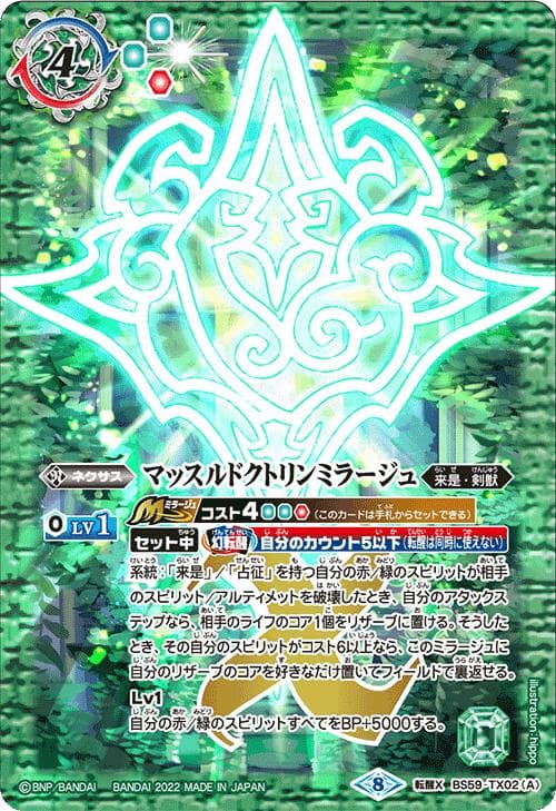 バトルスピリッツ BS59 真・転醒編 第4章 運命の変革 カートン
