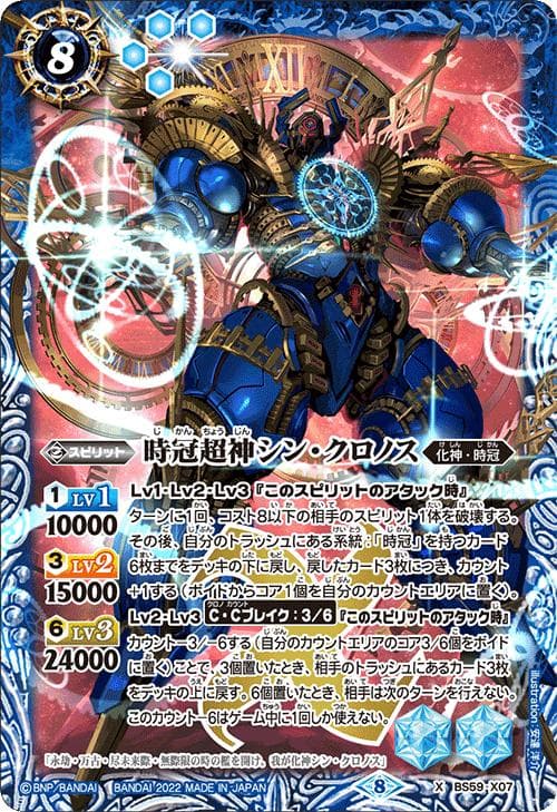 バトルスピリッツ BS59 真・転醒編 第4章 運命の変革 カートン