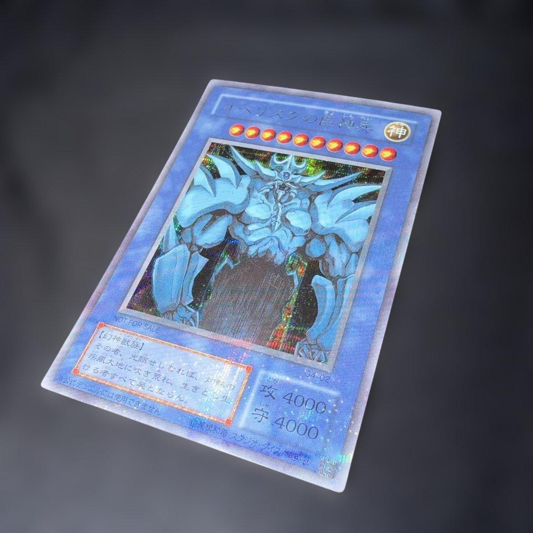 F*P様 遊戯王 三幻神 オシリスの天空竜 オベリスクの巨神兵 ラーの翼神竜