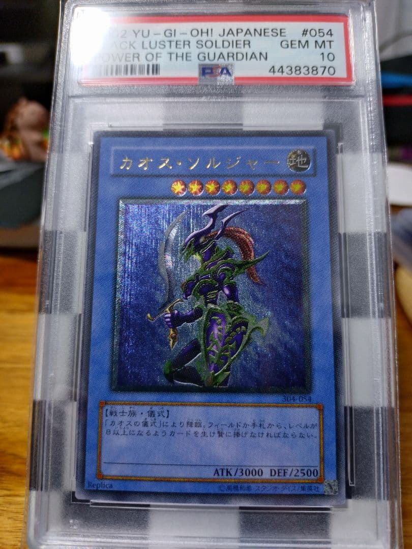 遊戯王　カオス・ソルジャー　レリーフ　PSA10