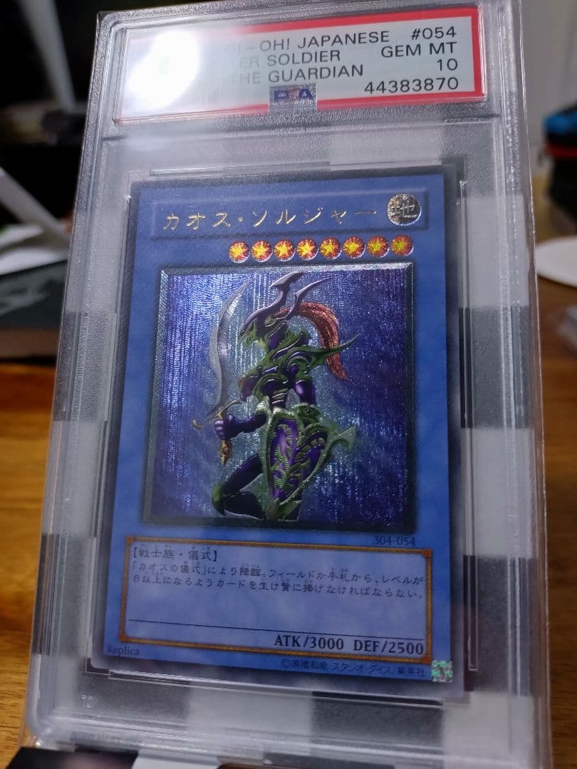 遊戯王　カオス・ソルジャー　レリーフ　PSA10