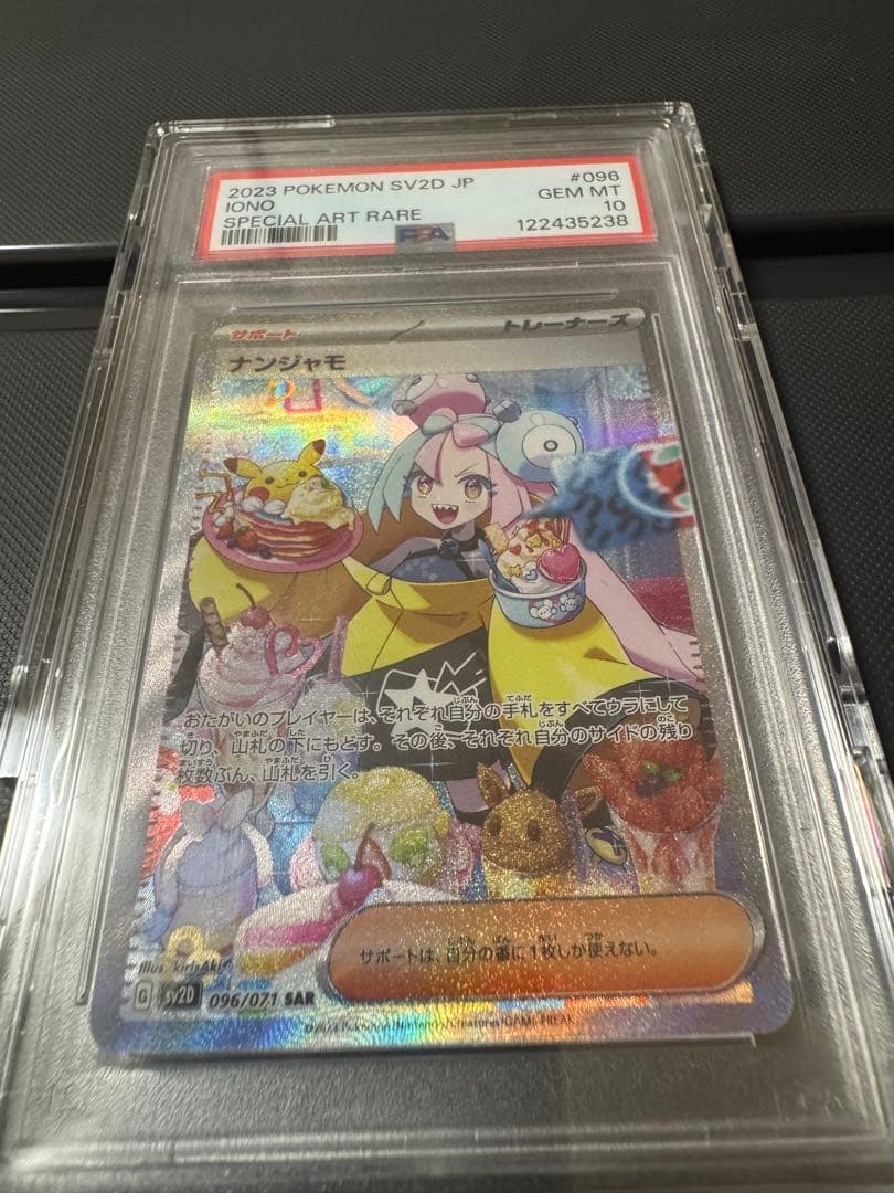 PSA10 ナンジャモSAR