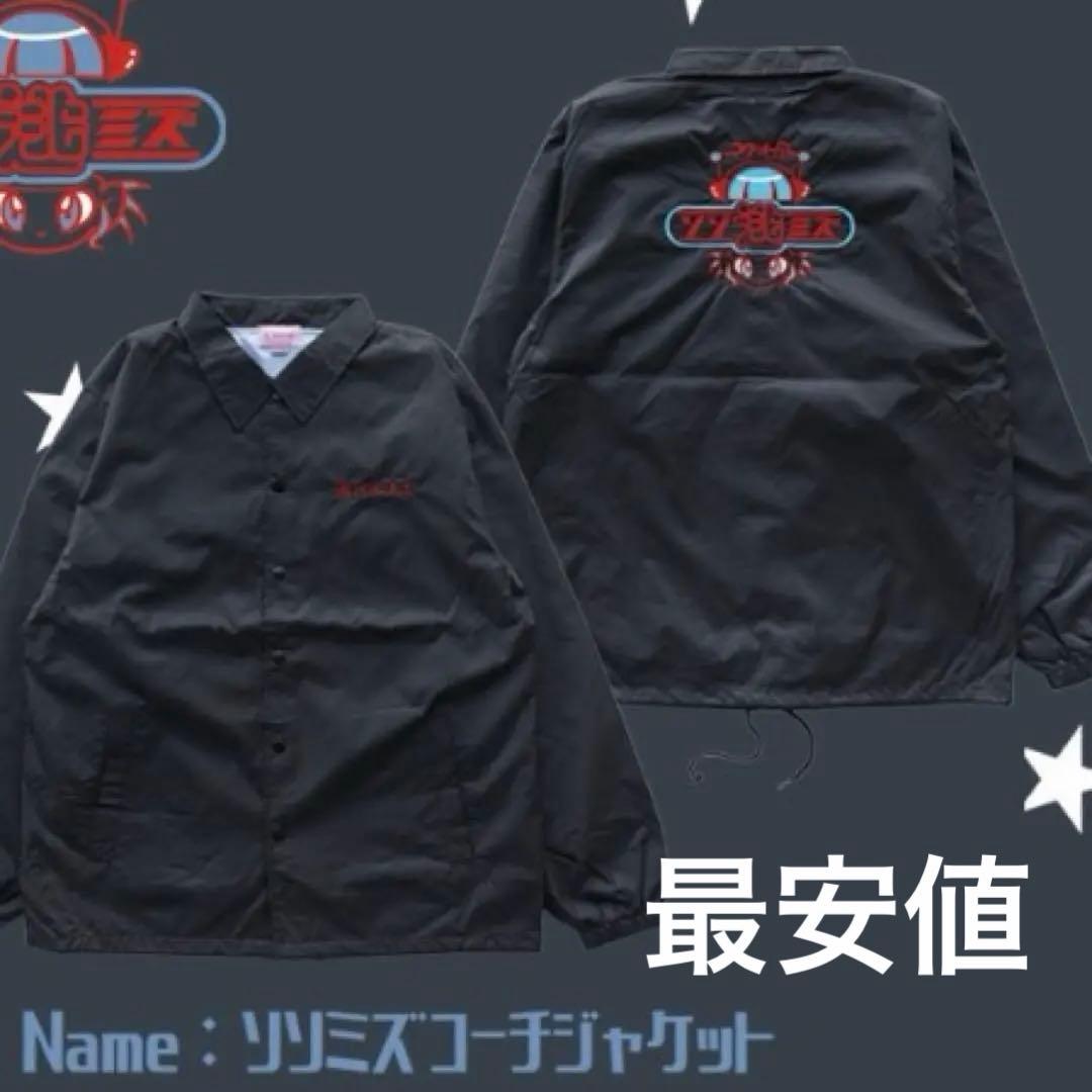 逃げ水あむ　ソックスソックス　コーチジャケット