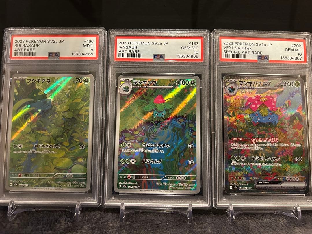 151 フシギダネ フシギソウ フシギバナex 進化ライン psa9 psa10