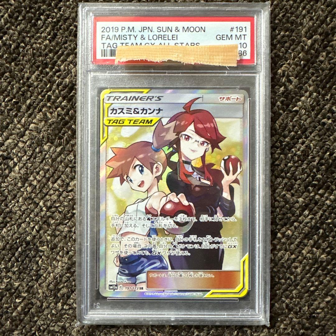【値下げ中】カスミ&カンナ　psa10