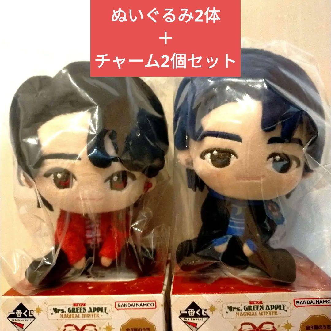 ☆Mrs. GREEN APPLE☆ぬいぐるみ 2体セット＋チャーム2個セット