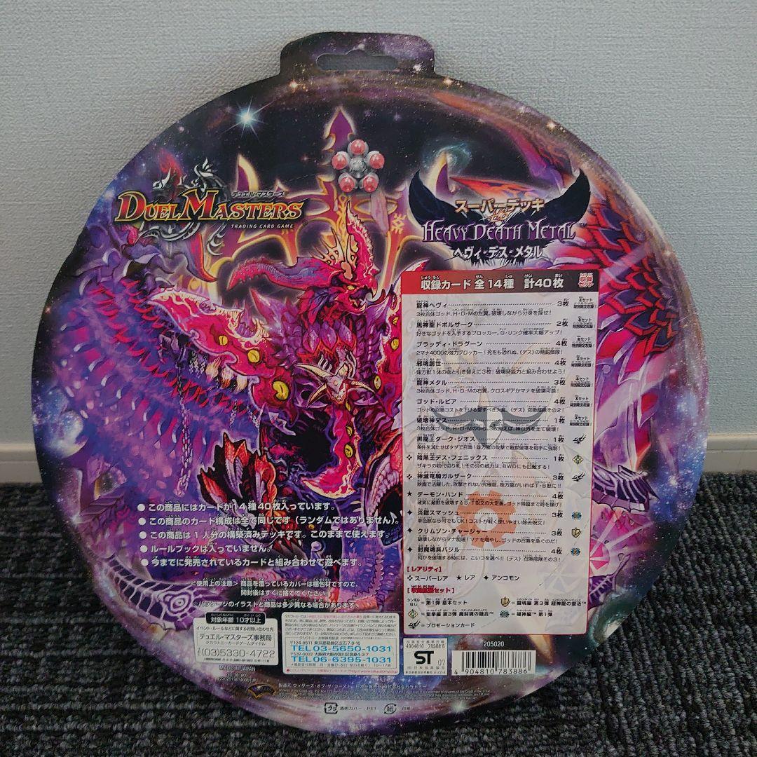 【メルカリ便】デュエマ スーパーデッキゼロ コンプリート 新品未開封 絶版 希少