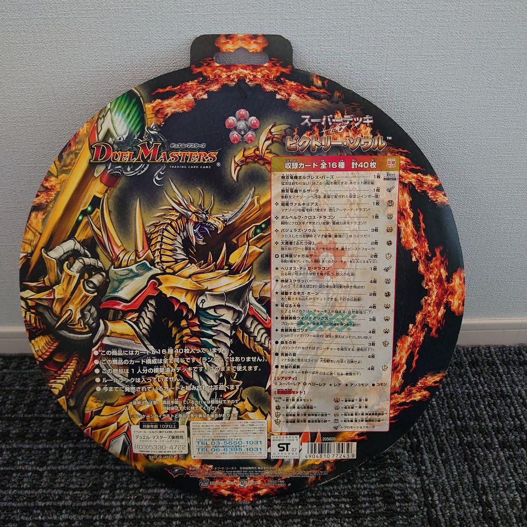 【メルカリ便】デュエマ スーパーデッキゼロ コンプリート 新品未開封 絶版 希少
