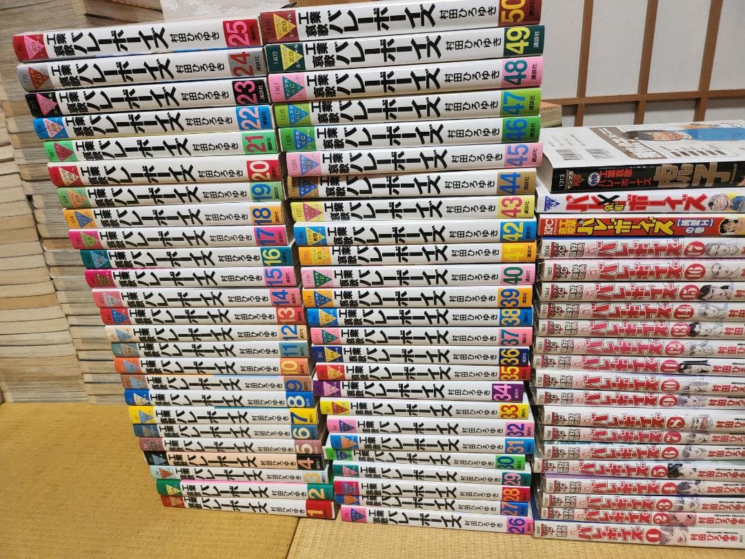 工業哀歌バレーボーイズ 全50巻 + 好色哀歌元バレーボーイズ 全17巻 全巻