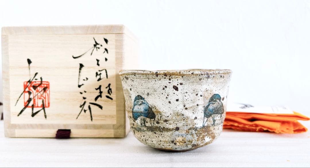 池田省吾　粉引田植ぐい呑　粉引　酒器　ぐい呑　盃　酒碗　新品未使用　本物保証