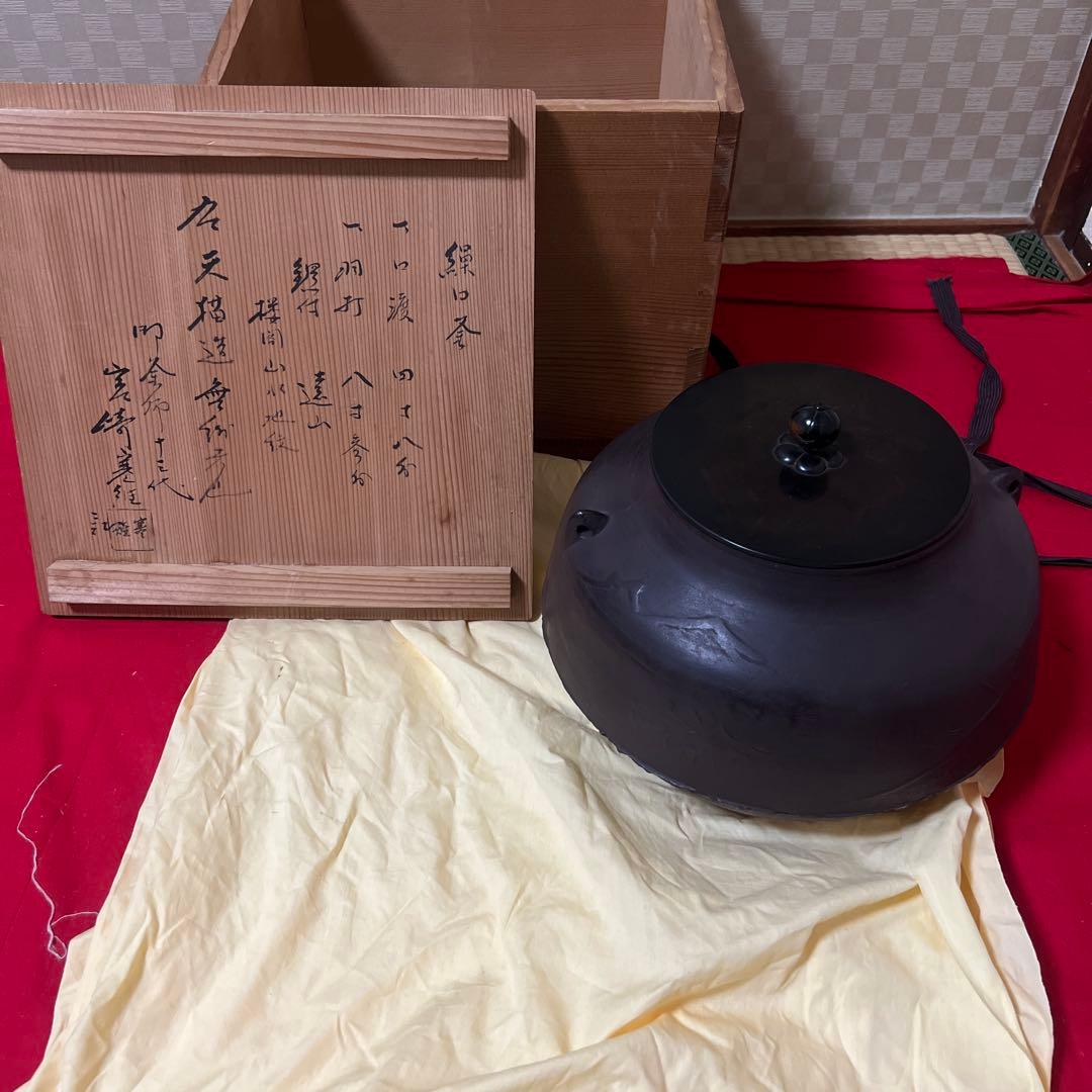 繰口釜十三代 宮崎寒雉 釜師　山水楼閣地紋　箱書　釜環なし