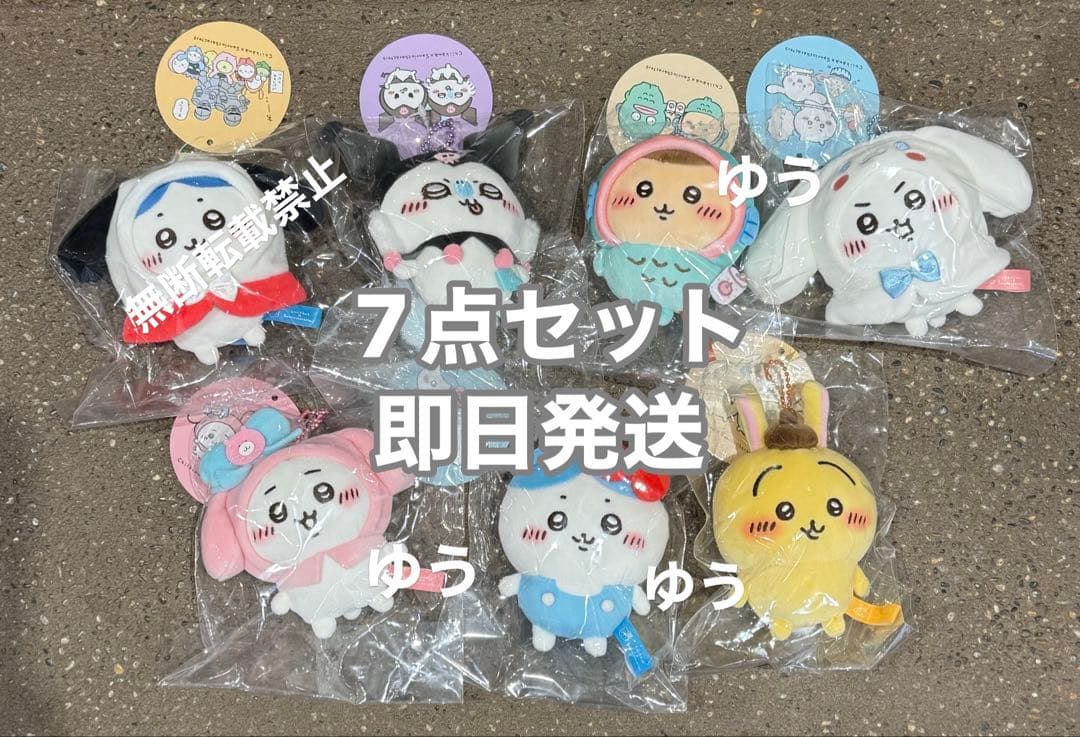 ちいかわ サンリオ ぬいぐるみ ぷちミニマスコット 計7点①