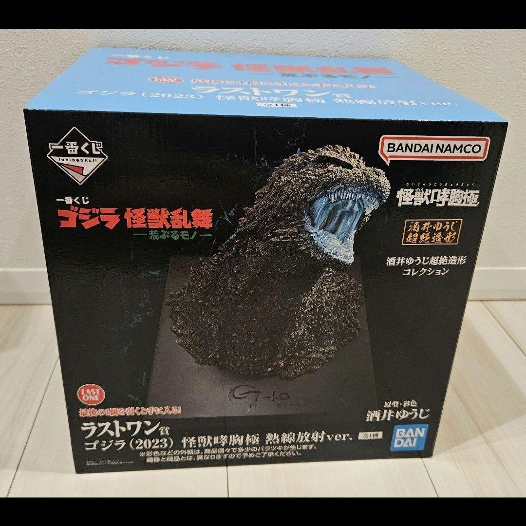 一番くじ　ゴジラ　ラストワン賞　ゴジラ(2023) 怪獣哮胸極 熱線放射ver.