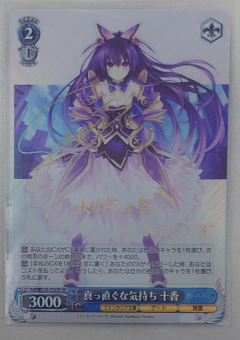 『富士見ファンタジア文庫 Vol.2 』SPカード「真っ直ぐな気持ち 十香」