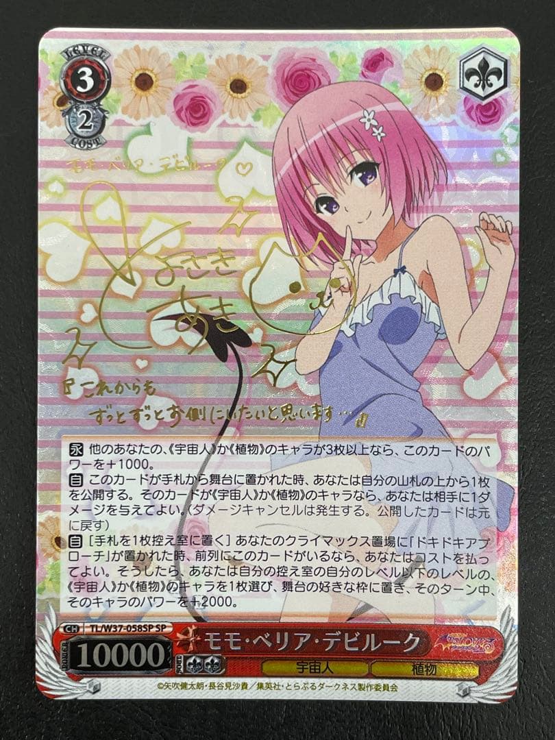 kncard84-0365モモ・ベリア・デビルーク