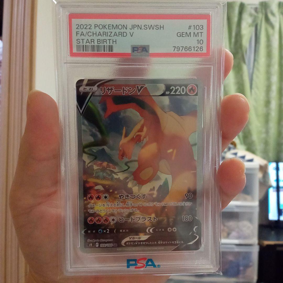 ナ*ヤ様 リザードンｖ SR ＰＳＡ１０