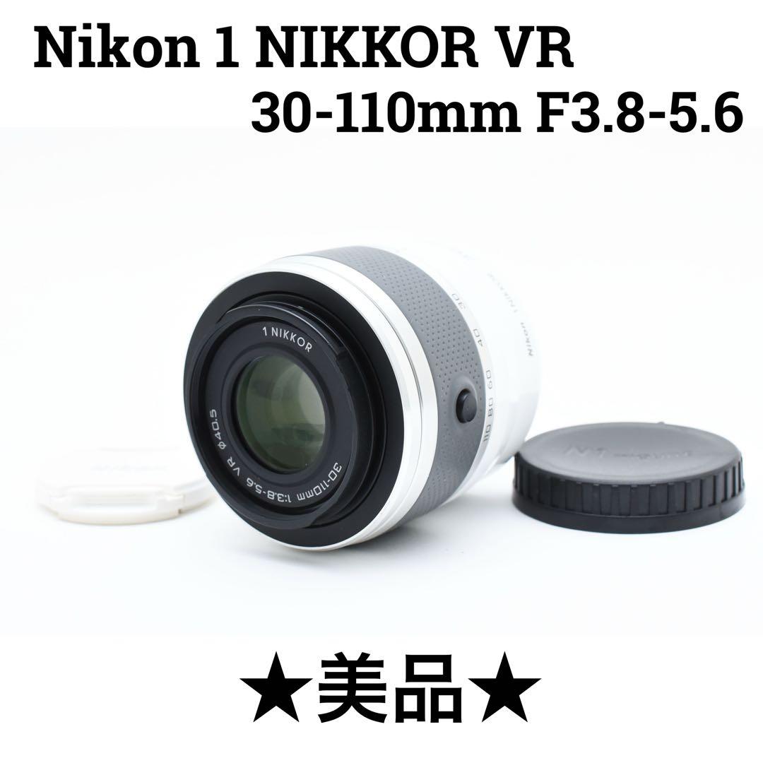 美品　Nikon 1 NIKKOR VR 30-110mm f/3.8-5.6