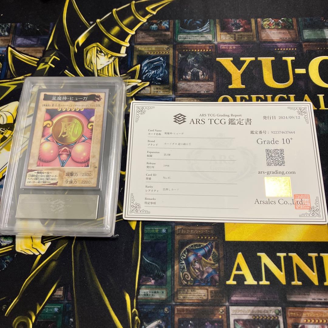 【世界に1枚】遊戯王　風魔神ーヒューガ　初期バンダイ版　ARS10+ 鑑定書付