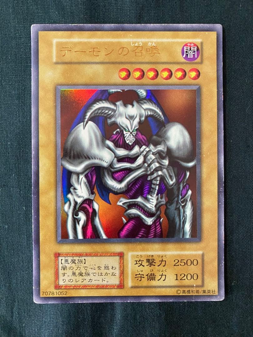 遊戯王カード　デーモンの召喚　【初期】