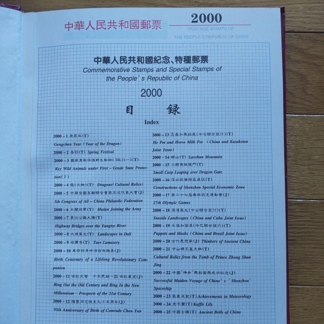 中国の切手帳