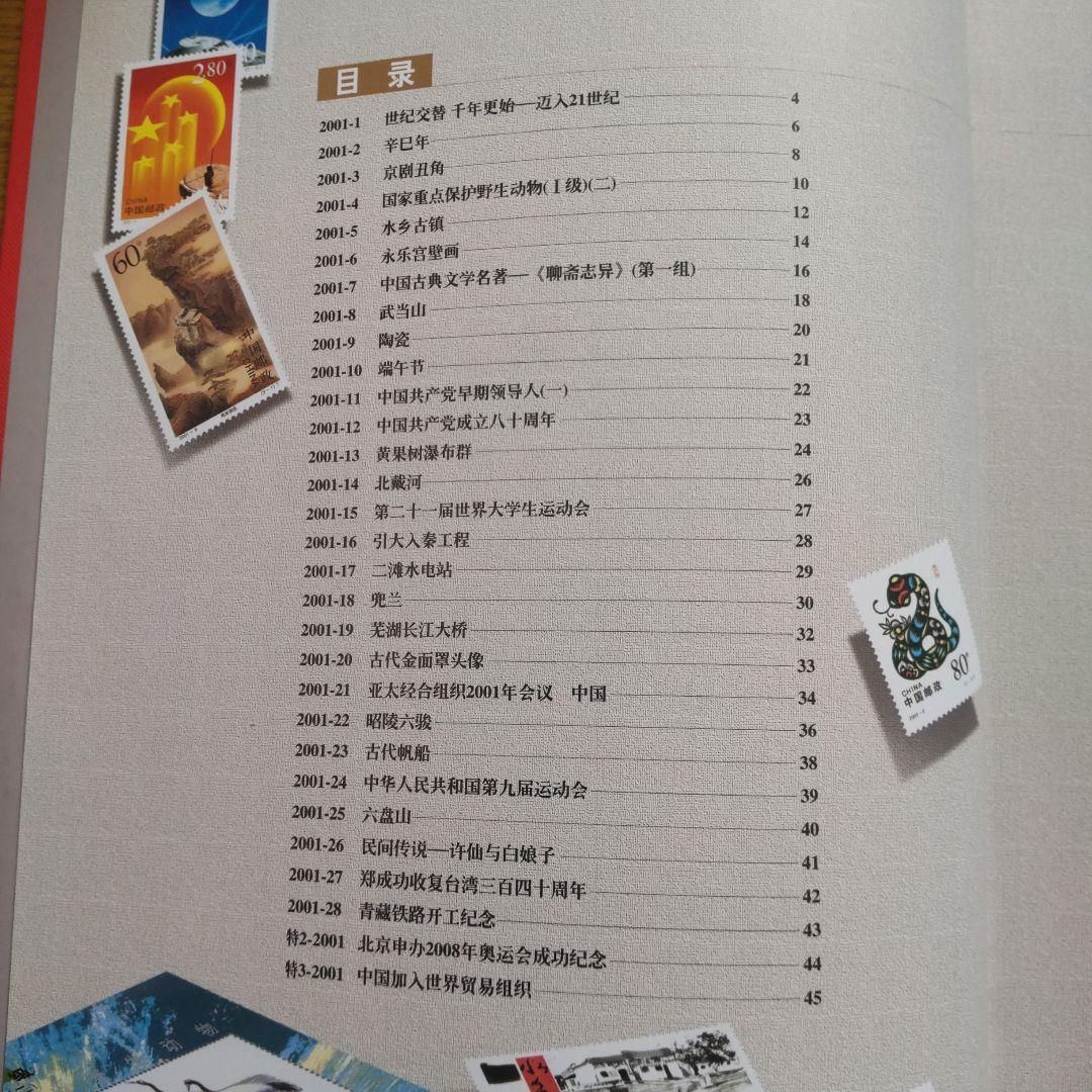 中国の切手帳