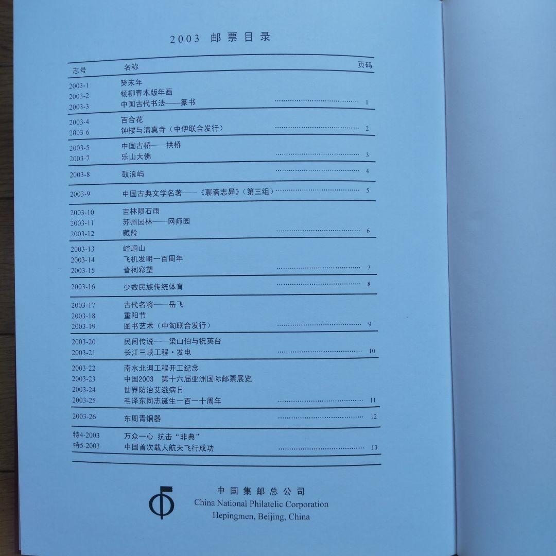 中国の切手帳