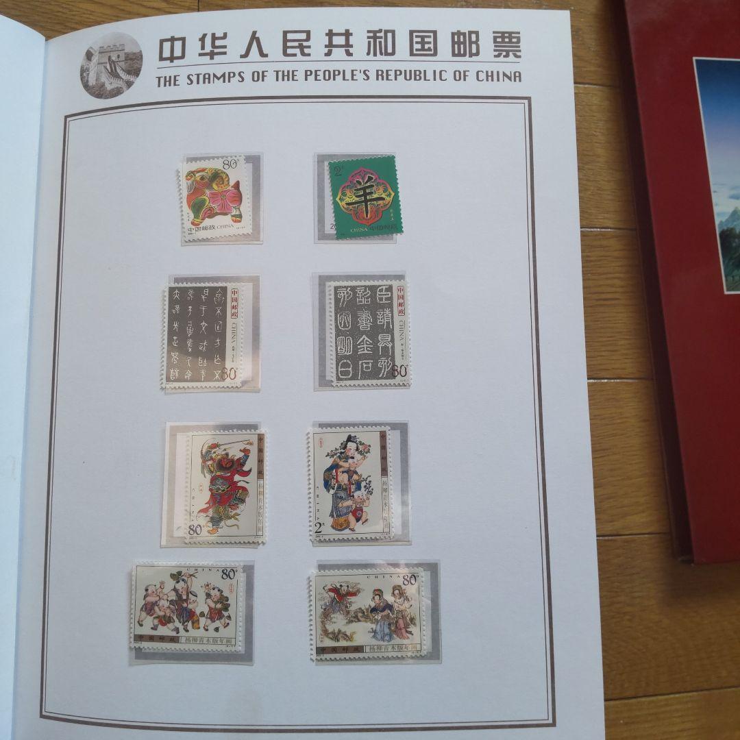 中国の切手帳