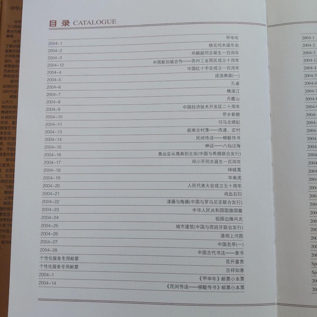 中国の切手帳