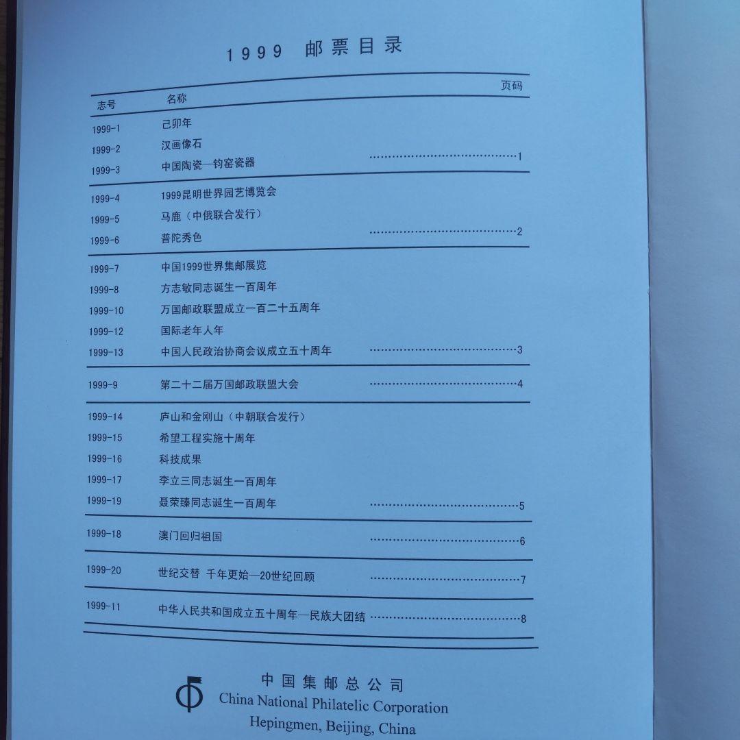 中国の切手帳