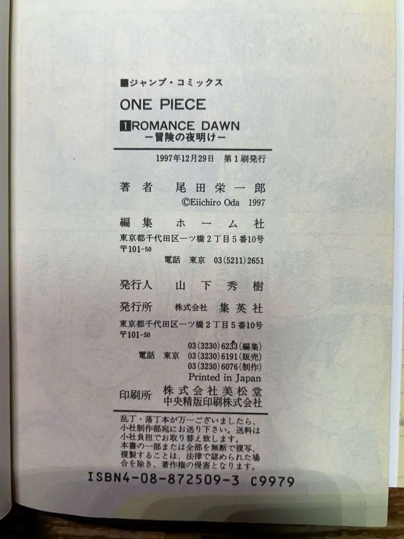 M*i様 ワンピース　１巻　初版　表紙付き